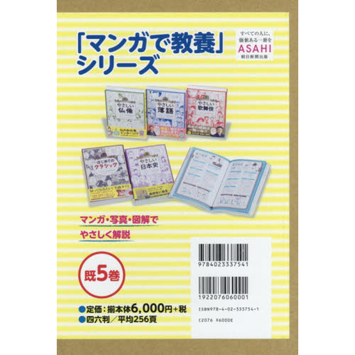 「マンガで教養」シリーズ　５巻セット