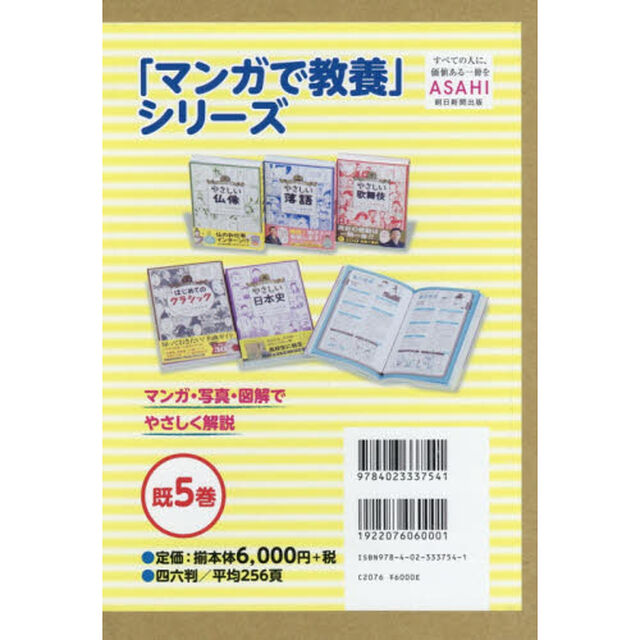 「マンガで教養」シリーズ　５巻セット