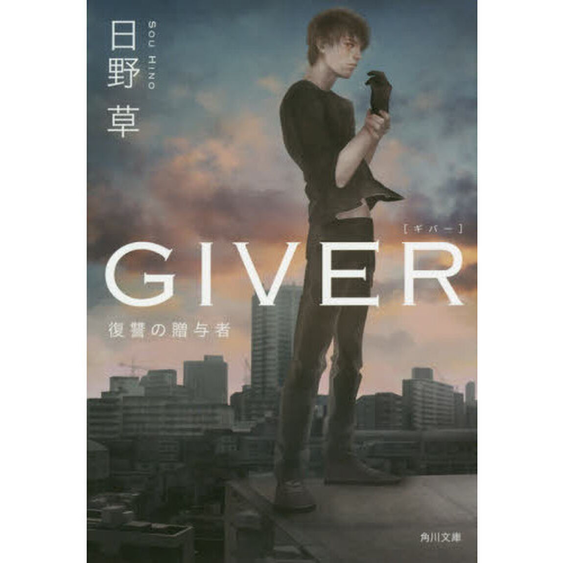 ＧＩＶＥＲ　復讐の贈与者