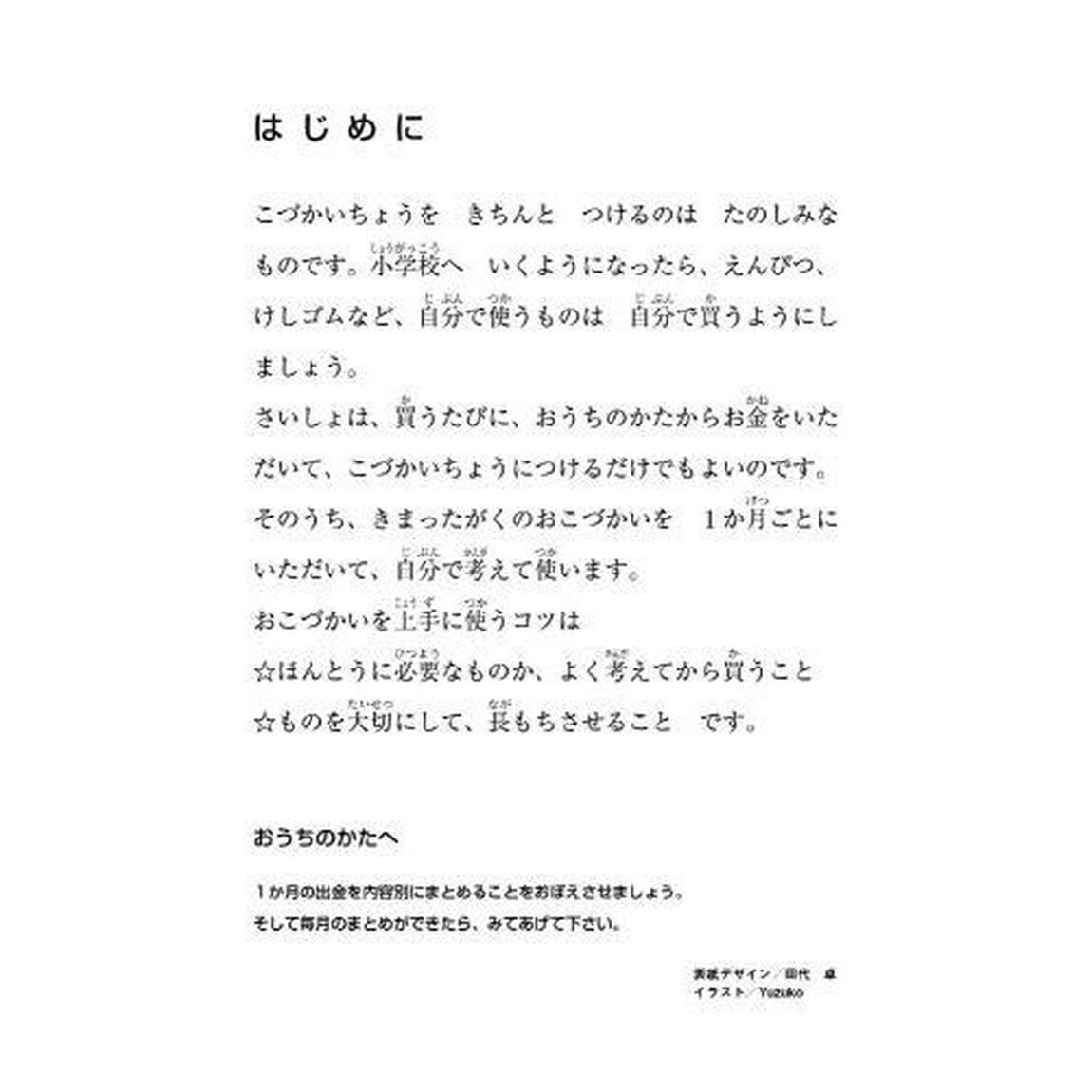 小学生のこづかいちょう　パンダ