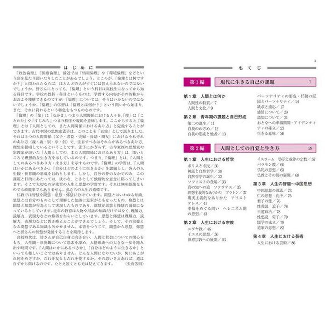 倫理データバンク　一問一答資料問題