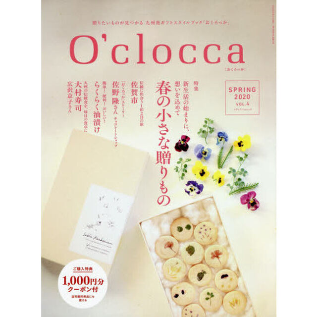 Ｏ&rsquo;ｃｌｏｃｃａ　ＶＯＬ．４（２０２０ＳＰＲＩＮＧ）「春の小さな贈りもの」