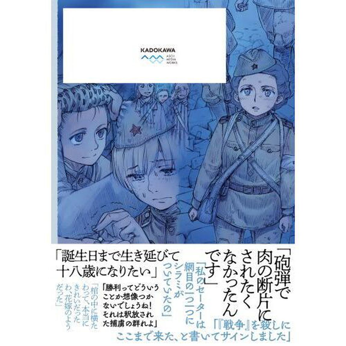 戦争は女の顔をしていない　５