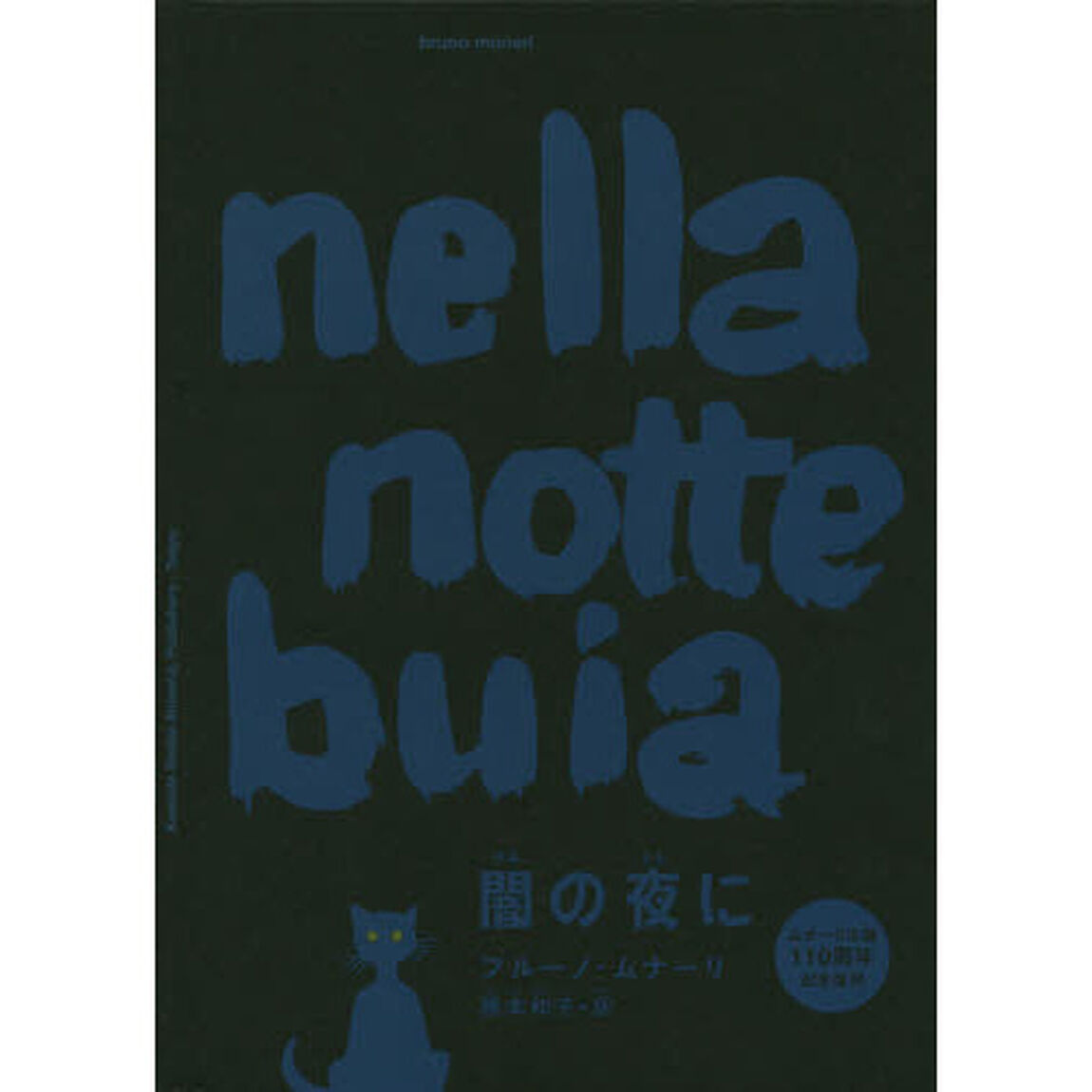 闇の夜に　新装版
