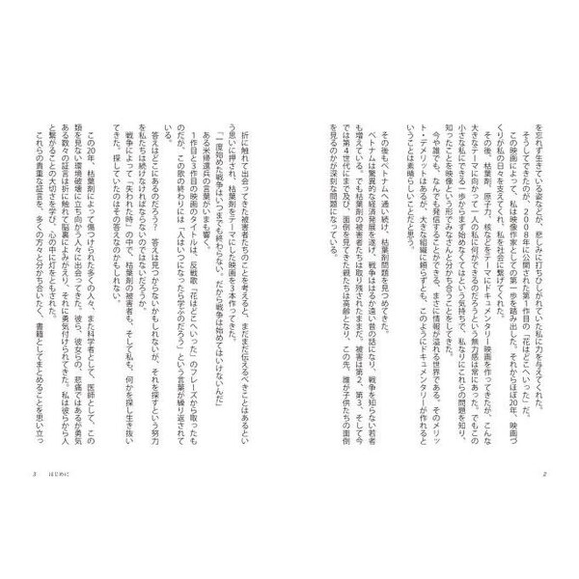 枯葉剤の傷跡をみつめて　ある映像作家の「失われた時」への歩み