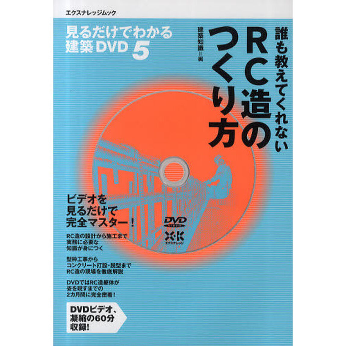 誰も教えてくれないＲＣ造のつくり方