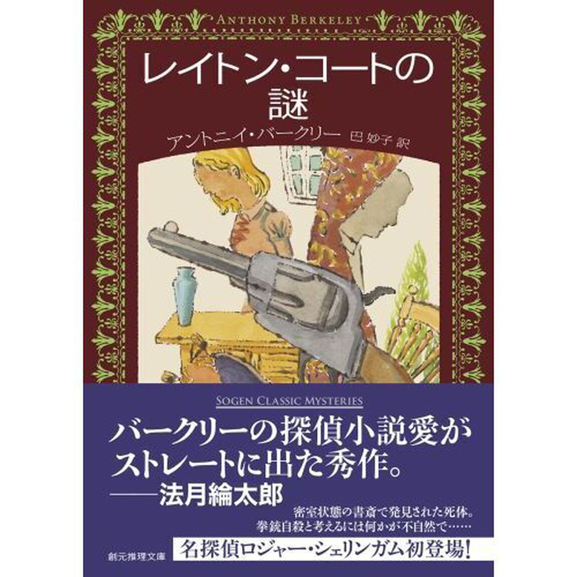 レイトン・コートの謎