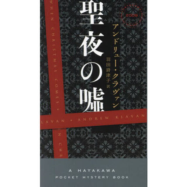 聖夜の嘘