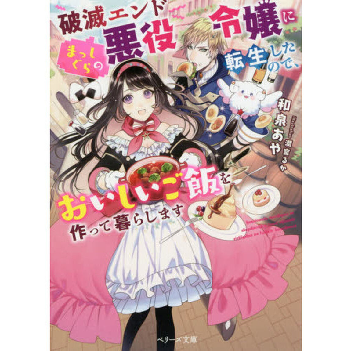 破滅エンドまっしぐらの悪役令嬢に転生したので、おいしいご飯を作って暮らします