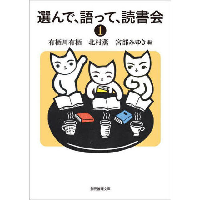 選んで、語って、読書会　１