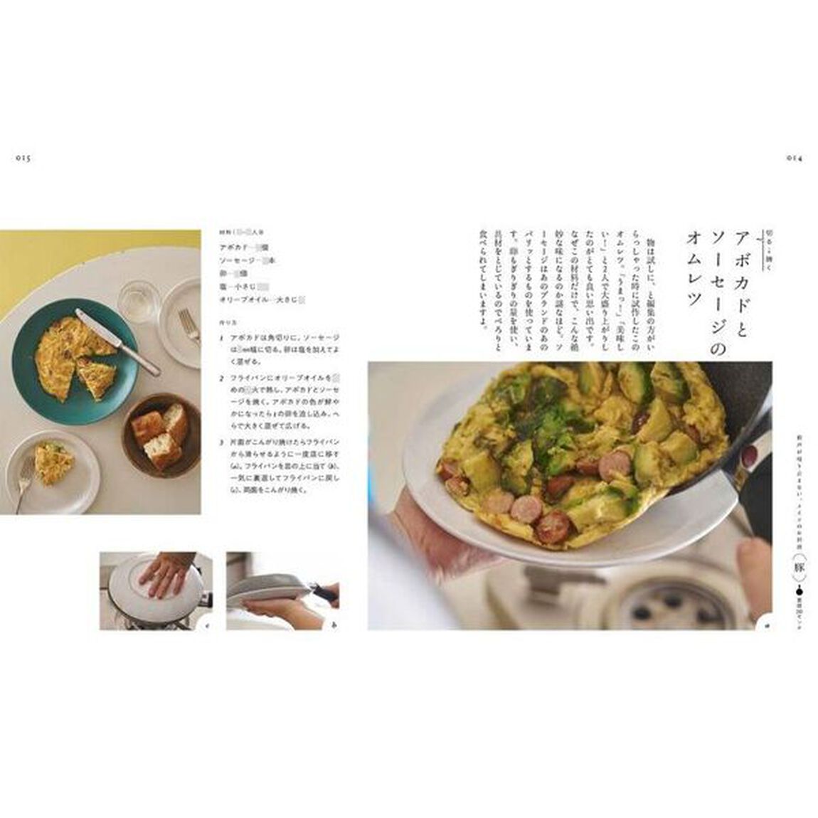 フライパンファンタジア　毎日がちょっと変わる６０のレシピ