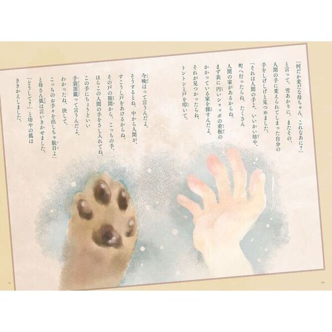 ごん狐／手袋を買いに