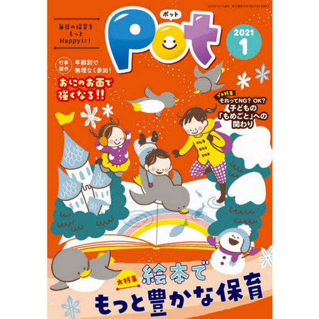 Ｐｏｔ　２０２１年１月号