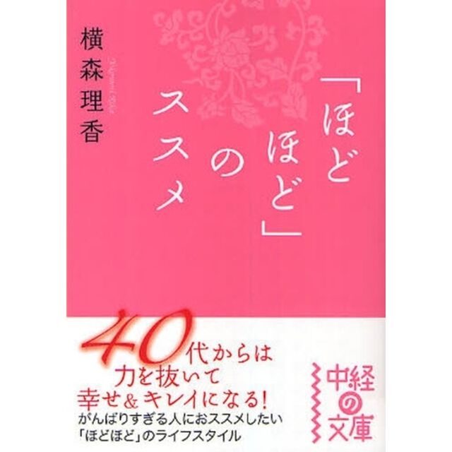 「ほどほど」のススメ
