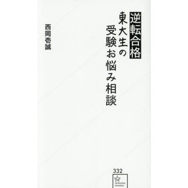 逆転合格東大生の受験お悩み相談