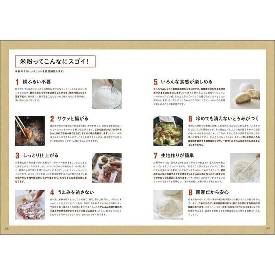 毎日食べたいはじめての米粉レシピ　おかずとパンとお菓子