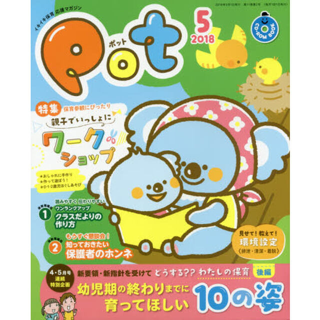 Ｐｏｔ　２０１８年５月号　ＣＤ－ＲＯＭ付
