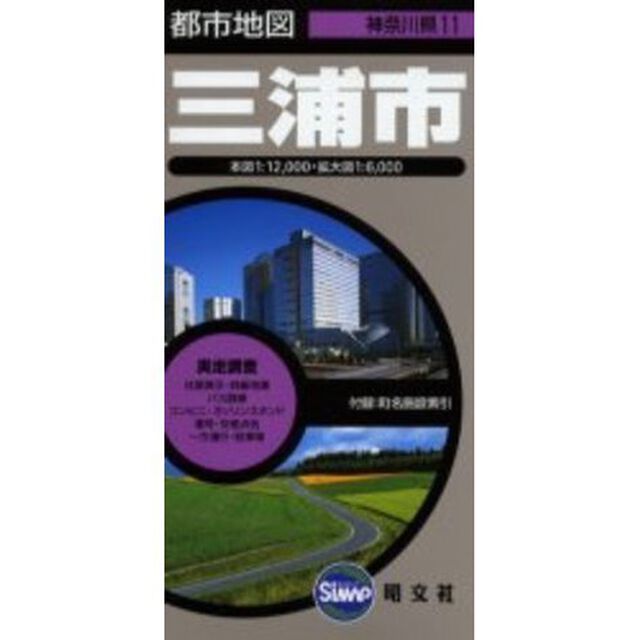 三浦市　４版