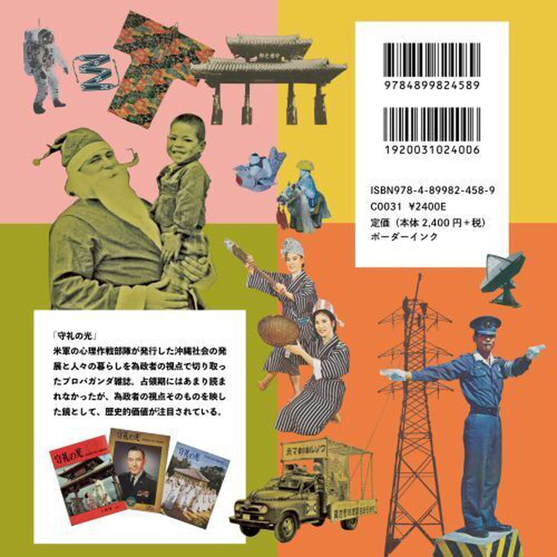 「守礼の光」が見た琉球　写真が語る　米軍統治下のプロパガンダ誌は沖縄をどう描こうとしたか