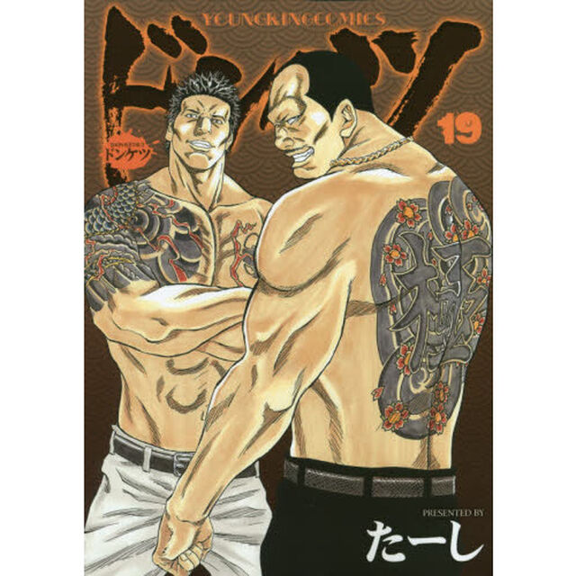 ドンケツ　１９