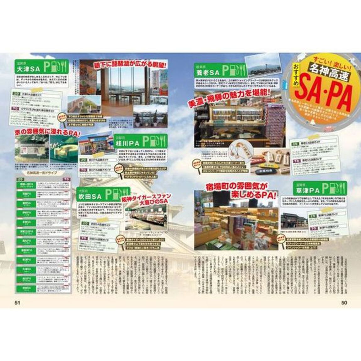 高速道路＆ＳＡ・ＰＡガイド　２０２０－２０２１年最新版