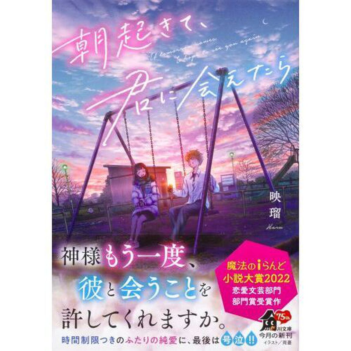 朝起きて、君に会えたら