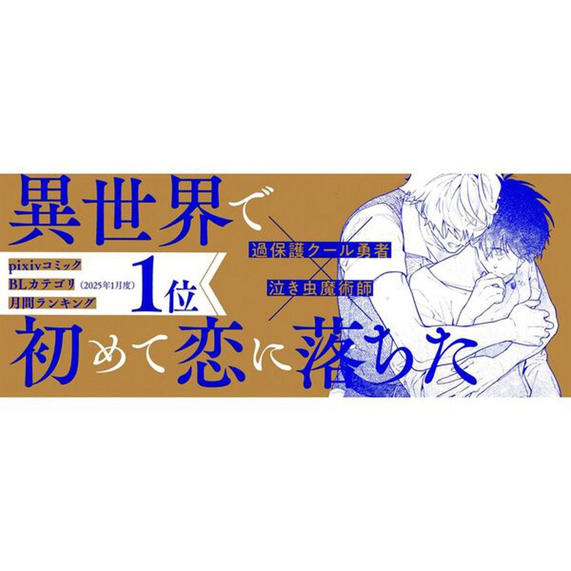 泣き虫魔術師、クリア後の異世界ライフ　１
