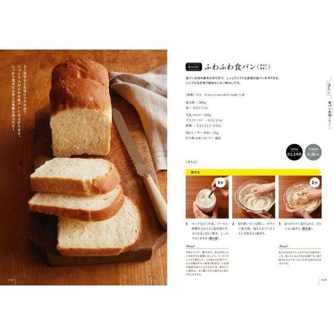 世界一作りやすい本格おうちパン　ざっくりだから、手軽でかんたん。