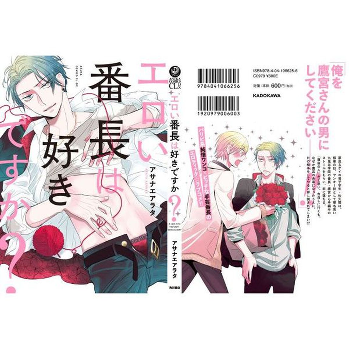 エロい番長は好きですか？