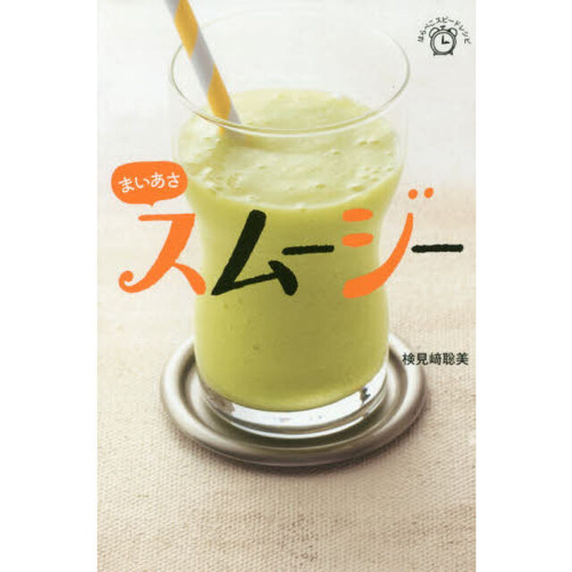まいあさスムージー