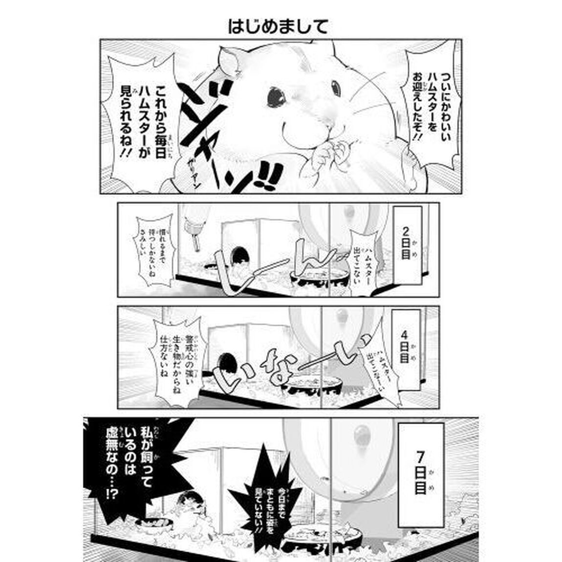 はむはむづくし