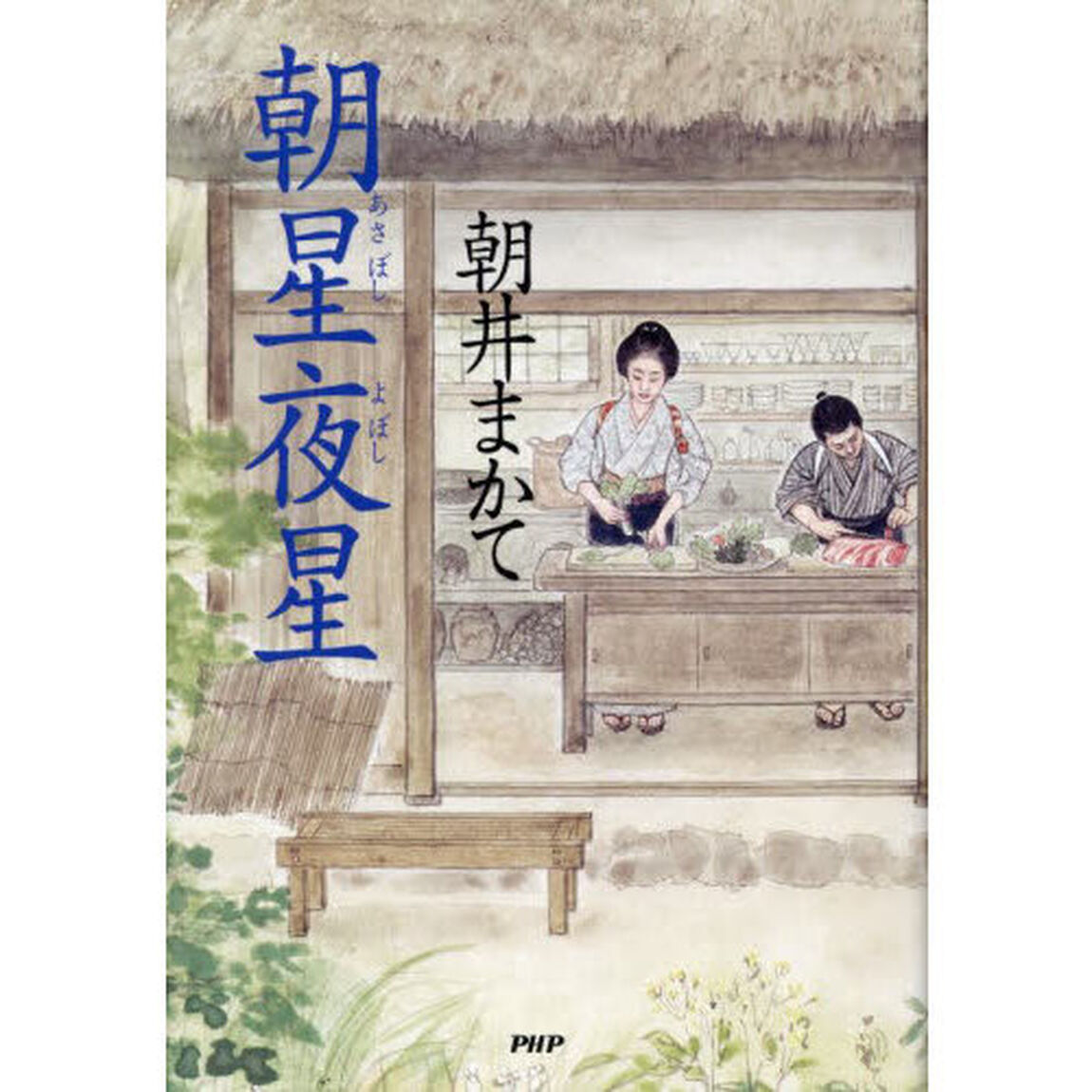朝星夜星