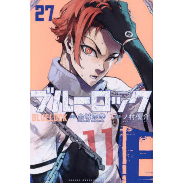 ブルーロック 27