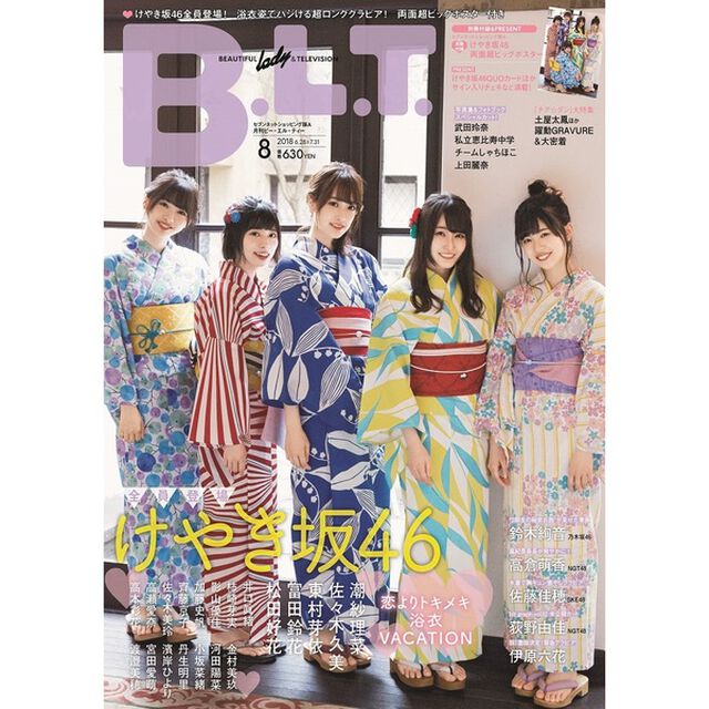 B.L.T. 2018年8月号　セブンネットショッピング限定表紙 & 別冊付録付き A版（潮紗理菜、佐々木久美、 東村芽依 、富田鈴花、松田好花　（けやき坂46））