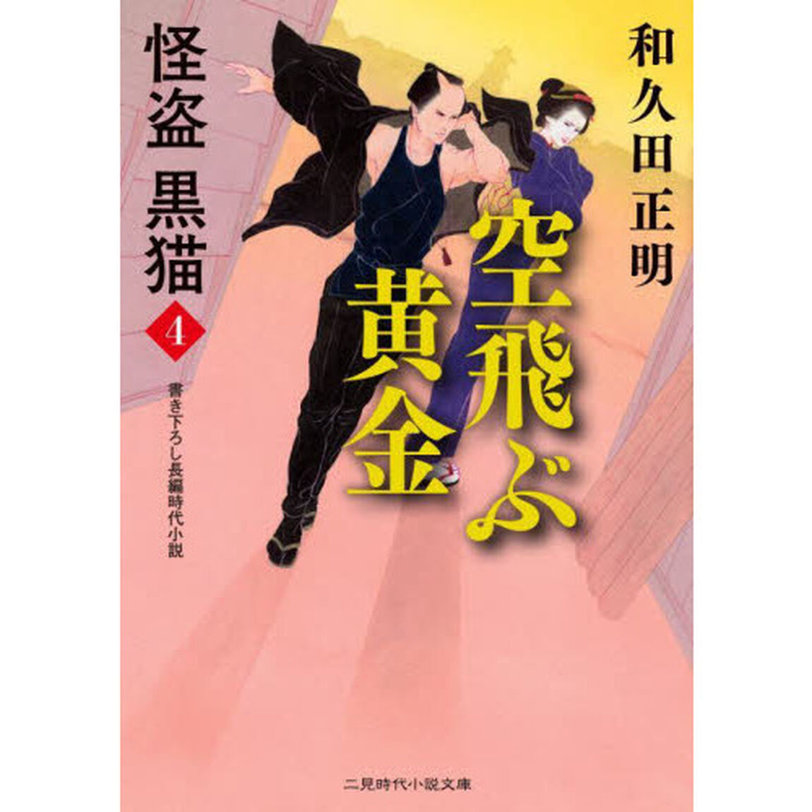 空飛ぶ黄金