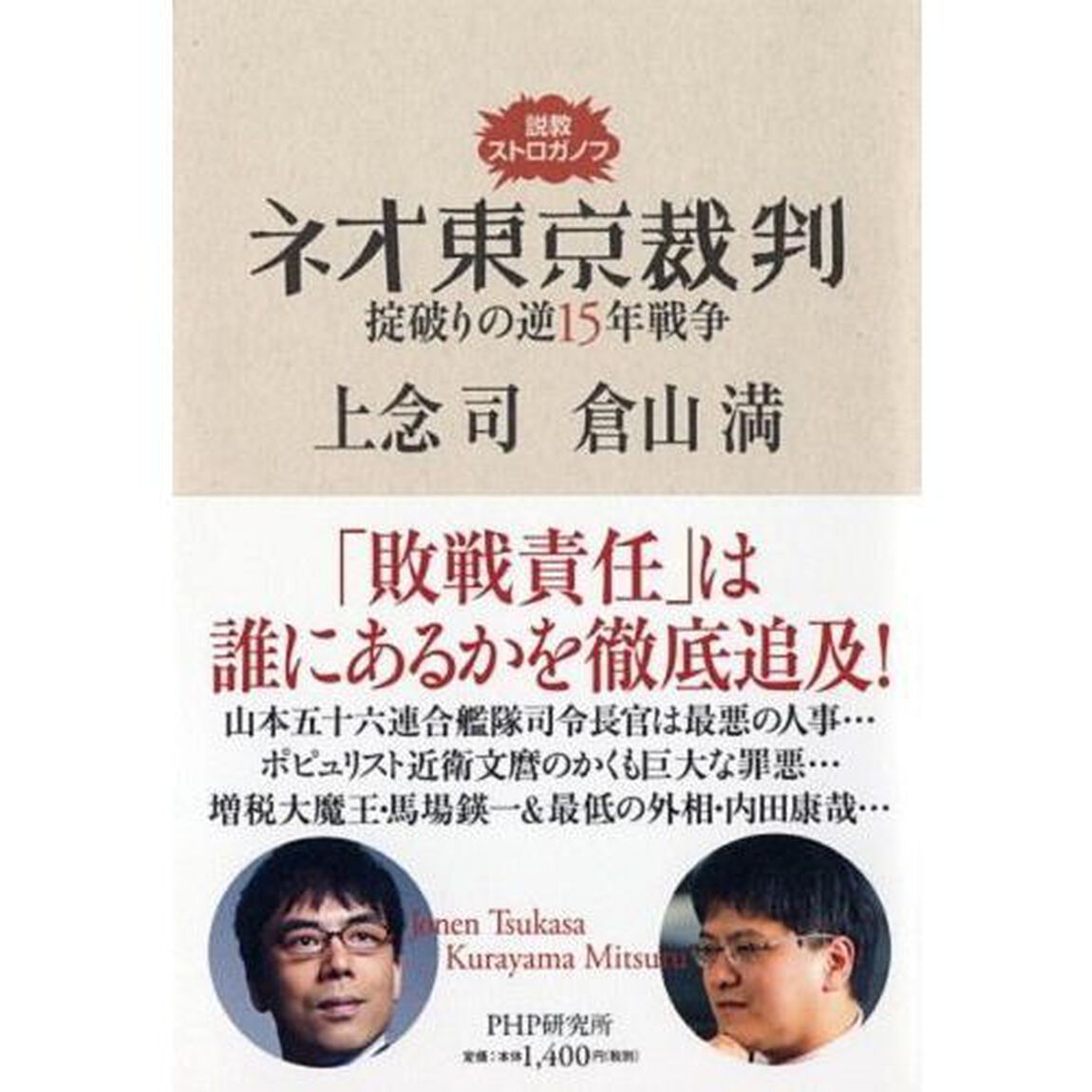 ネオ東京裁判　掟破りの逆１５年戦争