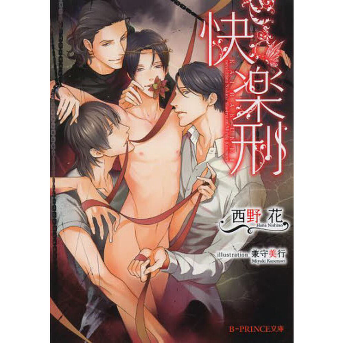 快楽刑
