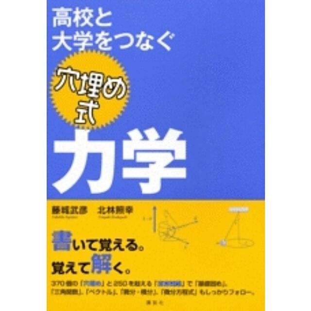 高校と大学をつなぐ穴埋め式力学