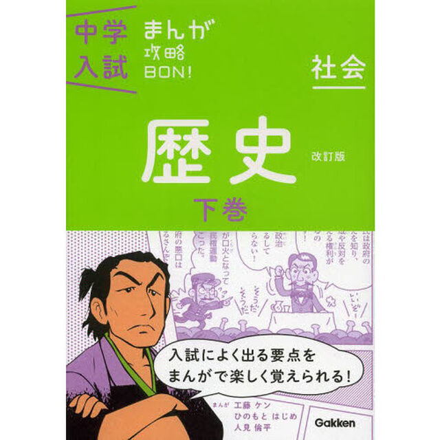 歴史　下巻「改訂版」