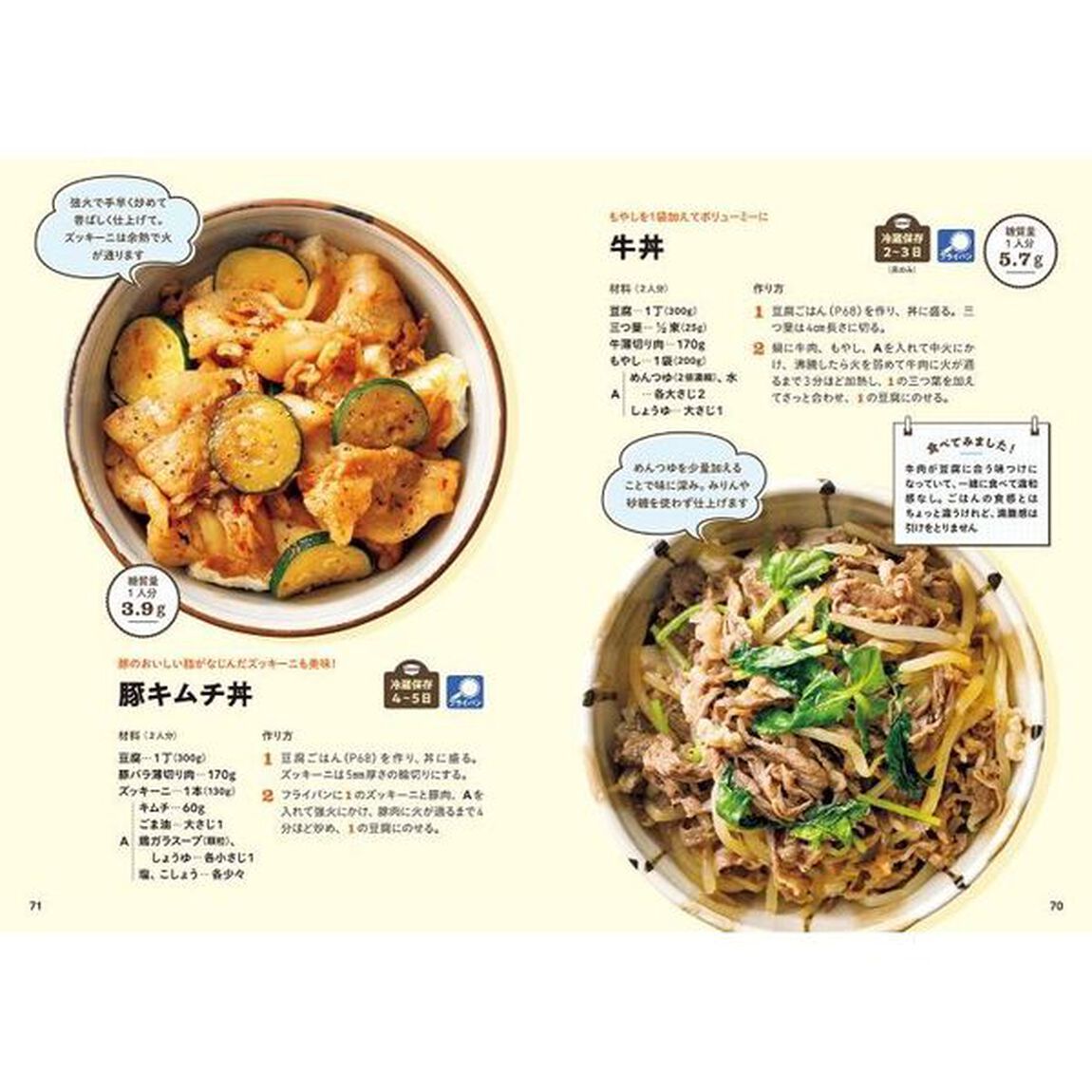 予約の取れない家政婦makoの世界一かんたん! 糖質オフのやせるつくりおき