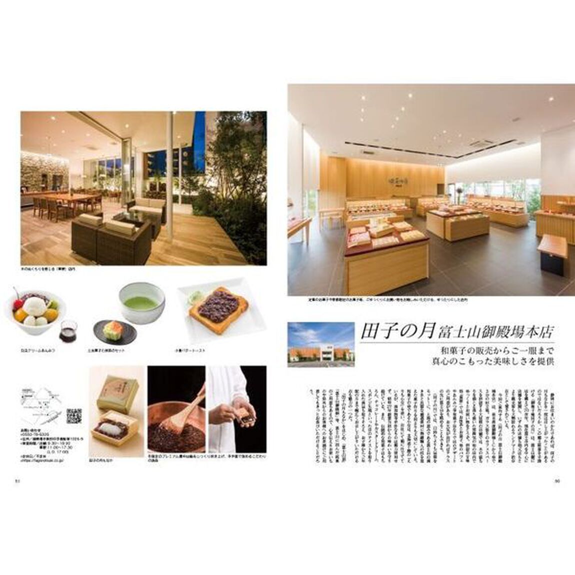 Ｊａｐａｎ　Ｂｒａｎｄ　Ｃｏｌｌｅｃｔｉｏｎ　２０２４静岡版