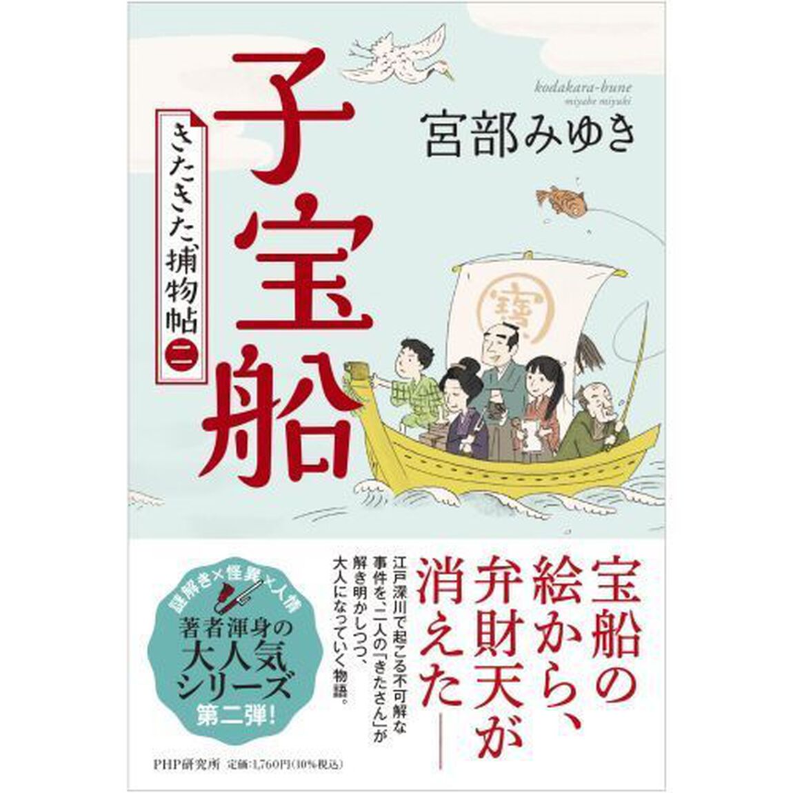 子宝船