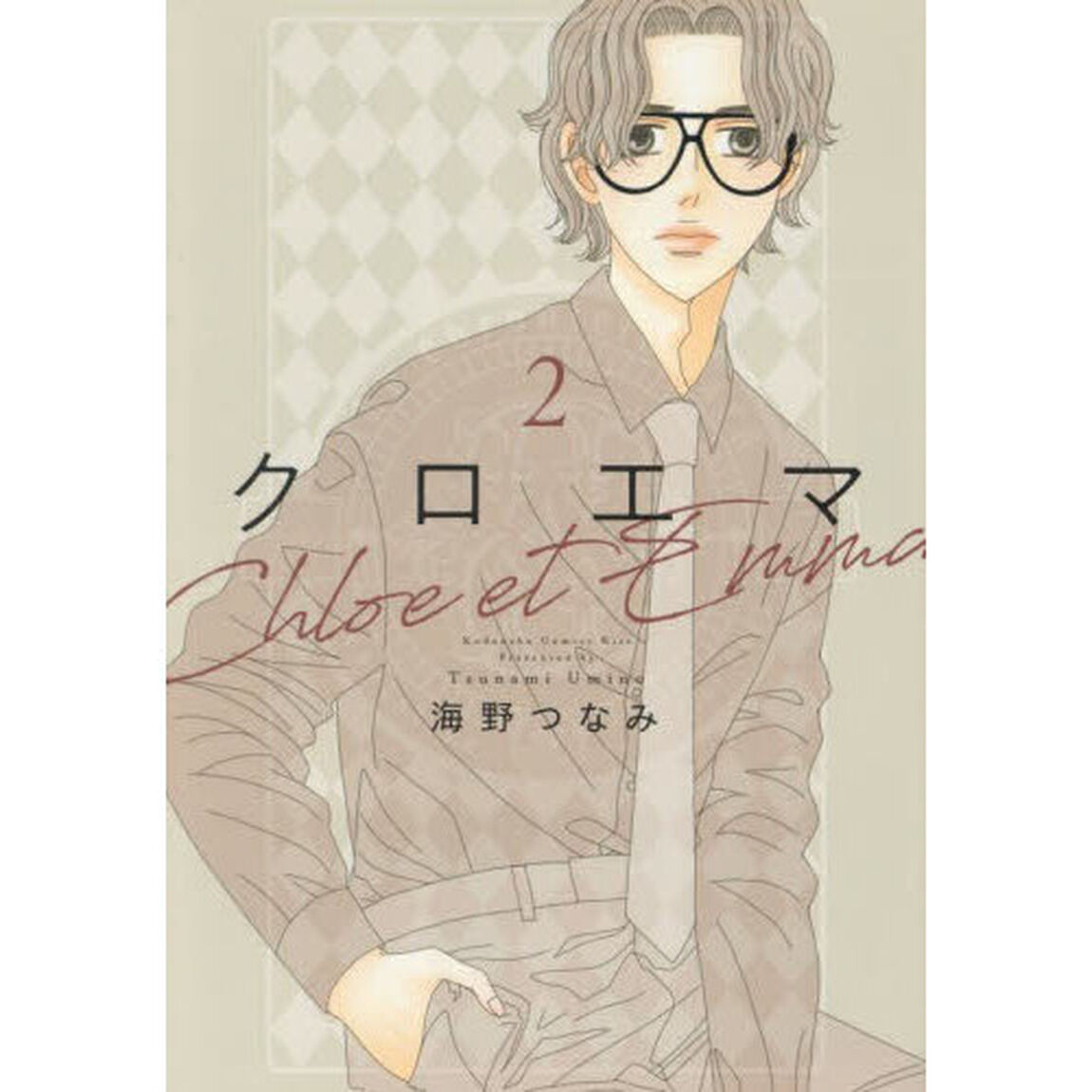 クロエマ　２