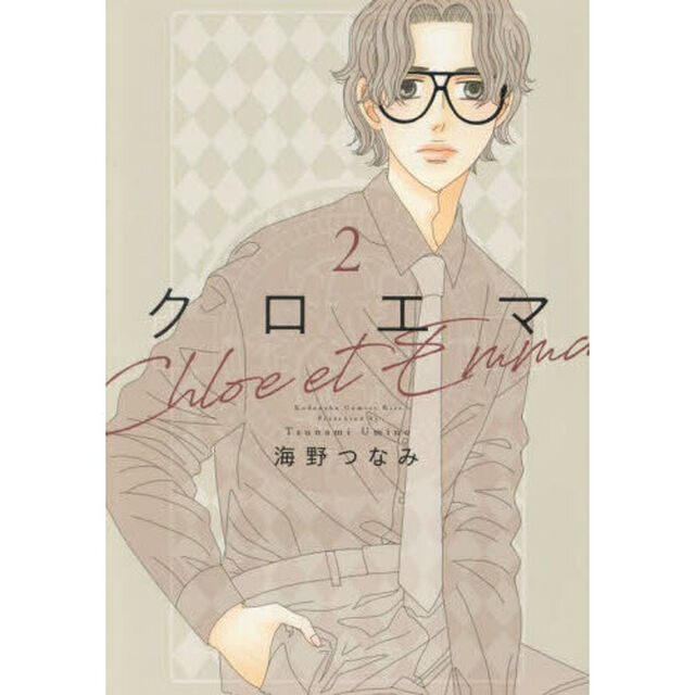 クロエマ　２