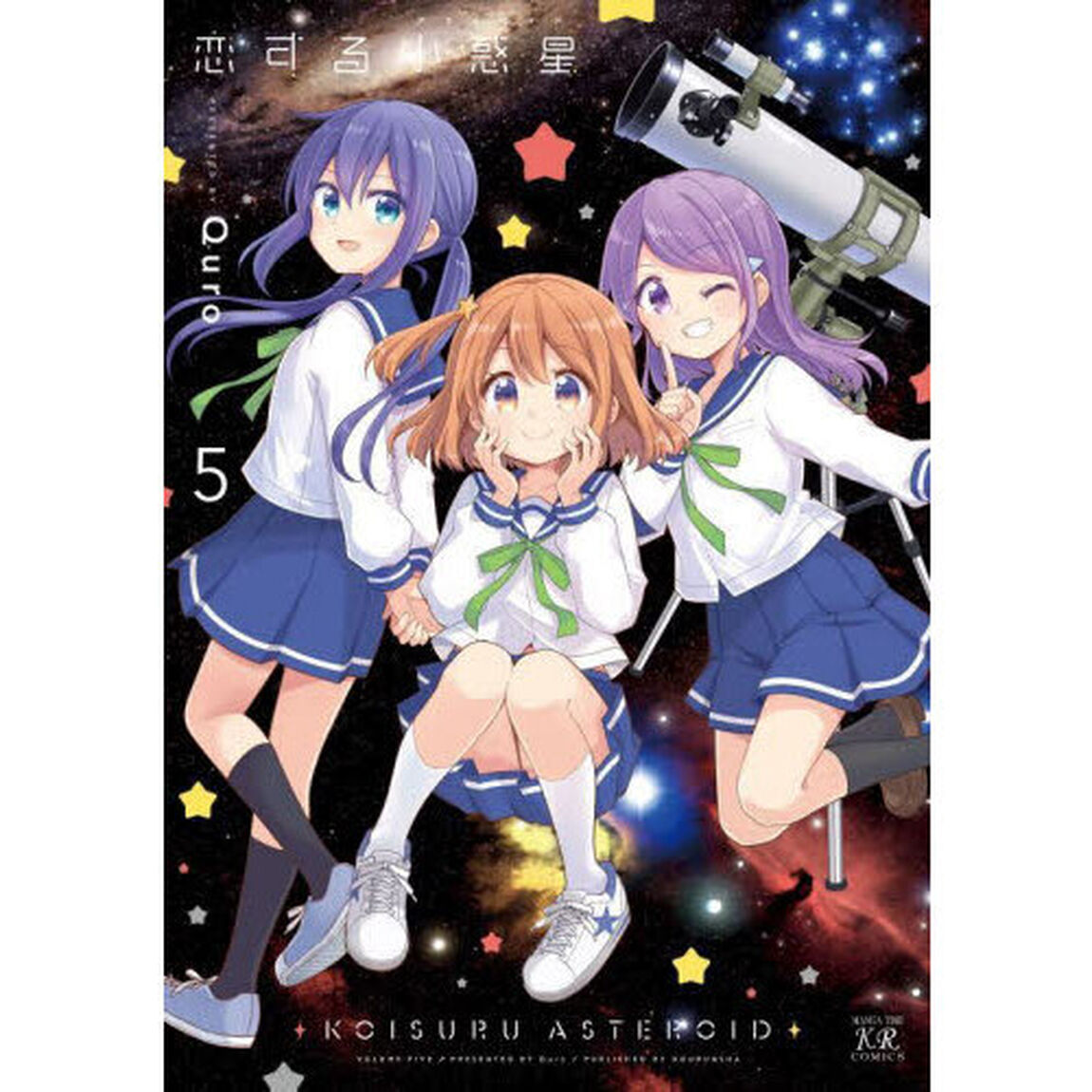 恋する小惑星　５