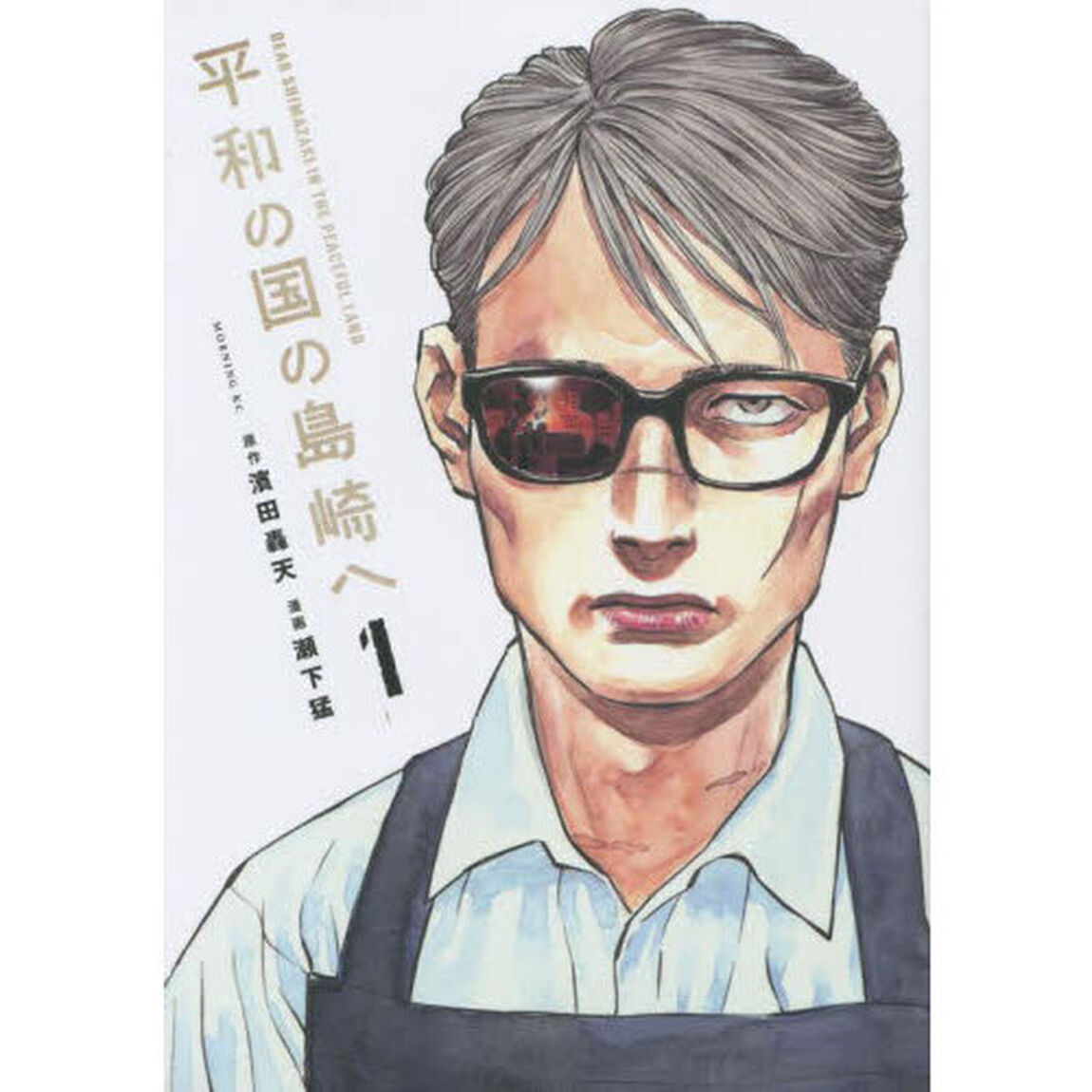 平和の国の島崎へ　１