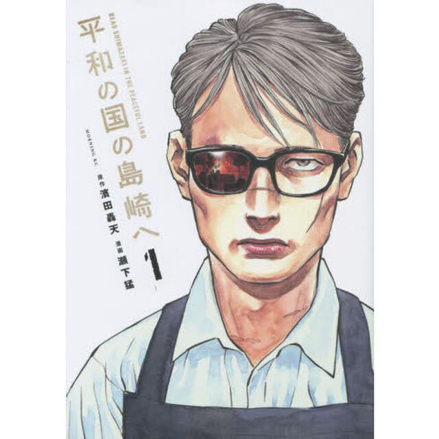 平和の国の島崎へ　１