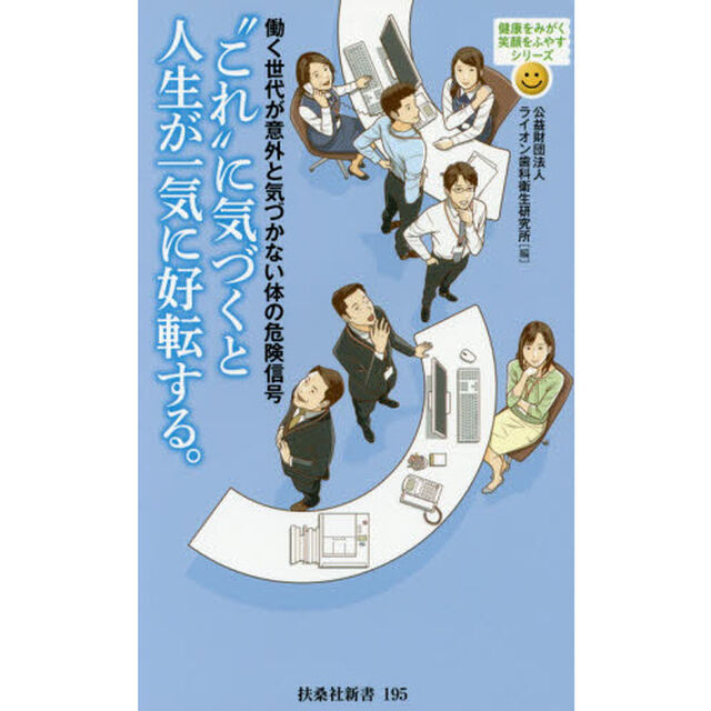 &ldquo;これ&rdquo;に気づくと人生が一気に好転する。　働く世代が意外と気づかない体の危険信号
