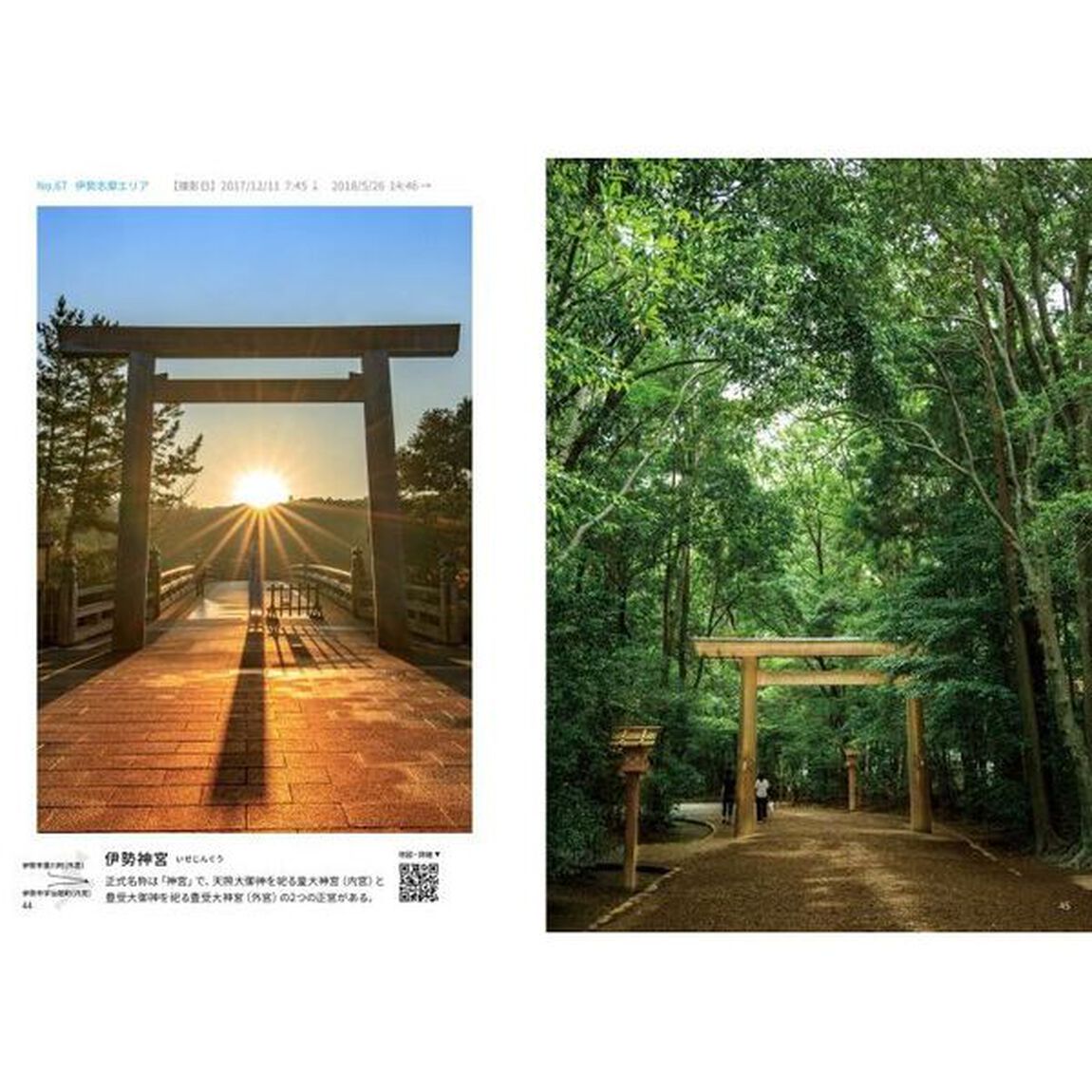 三重のええとこ写真集　一度は行きたい三重の名所１２０選