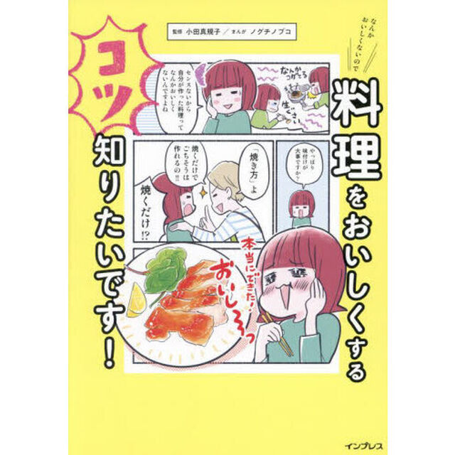 なんかおいしくないので料理をおいしくするコツ知りたいです！